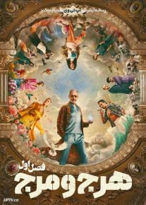 سریال هرج و مرج 2024 Kaos فصل اول
