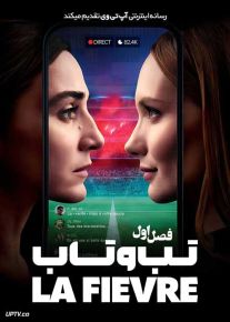 سریال تب و تاب 2024 La fievre فصل اول