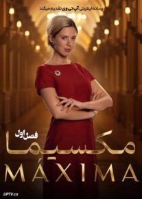 سریال مکسیما