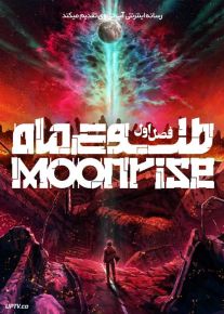 انیمه طلوع ماه 2024 Moonrise فصل اول