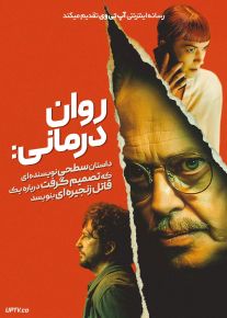 فیلم روان درمانی Psycho Therapy 2024 با دوبله فارسی