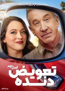 سریال تعویض دنده 2024 Shifting Gears فصل دوم