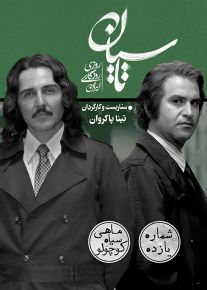 سریال تاسیان