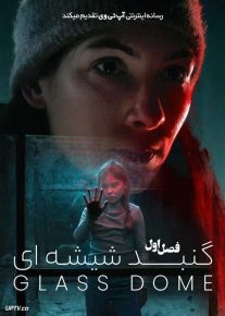 سریال گنبد شیشه ای 2025 The Glass Dome فصل اول