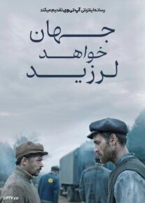 فیلم جهان خواهد لرزید The World Will Tremble 2025 با دوبله فارسی