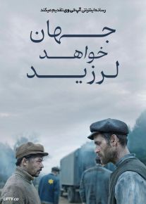 فیلم جهان خواهد لرزید The World Will Tremble 2025 با دوبله فارسی