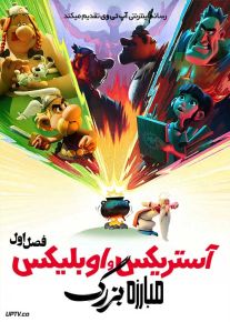 انیمیشن آستریکس و اوبلیکس مبارزه بزرگ 2025 Asterix and Obelix The Big Fight فصل اول با دوبله فارسی