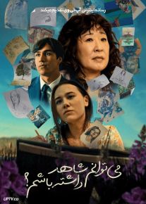 فیلم می توانم شاهد داشته باشم Can I Get a Witness 2024 با زیرنویس فارسی