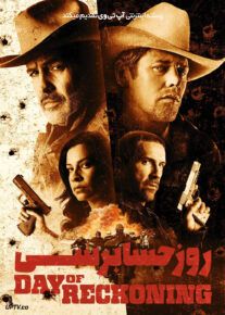 فیلم روز حسابرسی