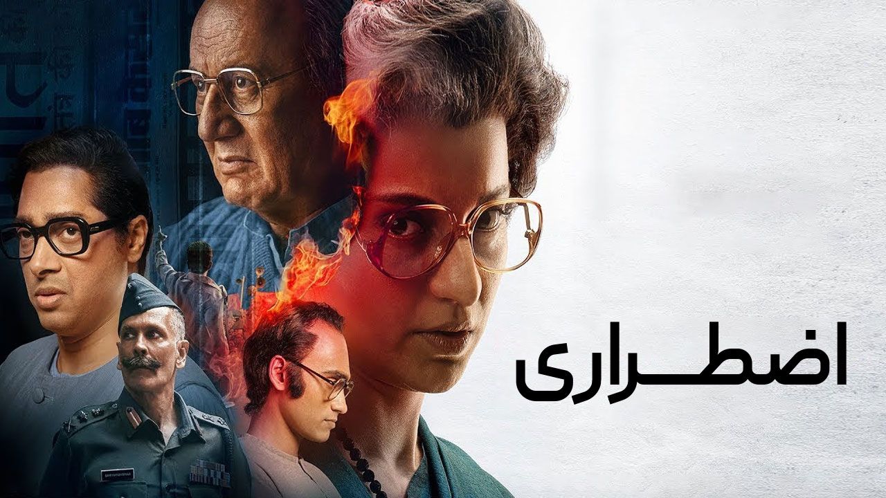 فیلم اضطراری Emergency 2025