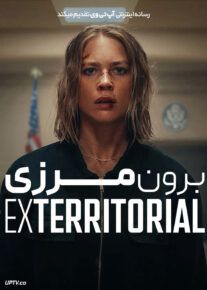 فیلم برون مرزی