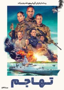 فیلم تهاجم