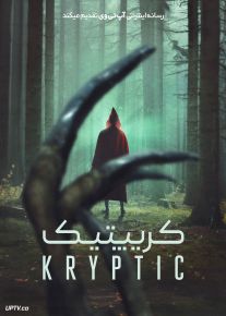فیلم ترسناک کریپتیک Kryptic 2024 با دوبله فارسی