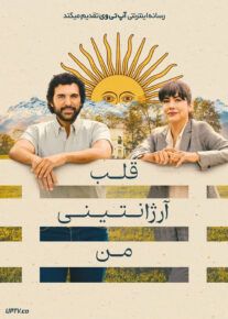 فیلم قلب آرژانتینی من My Argentine Heart 2025 با زیرنویس فارسی