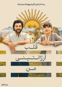 فیلم قلب آرژانتینی من My Argentine Heart 2025 با زیرنویس فارسی