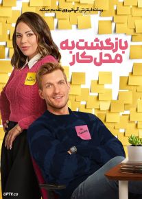 فیلم بازگشت به محل کار Return to Office 2025 با زیرنویس فارسی