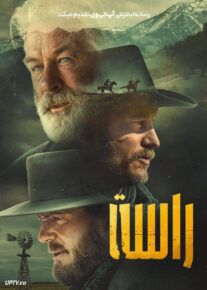 فیلم راست
