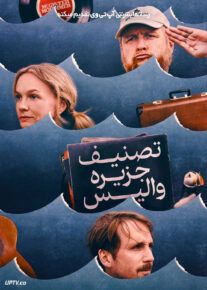 فیلم تصنیف جزیره والیس
