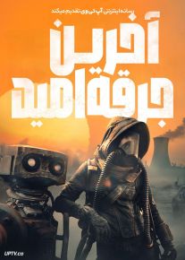 فیلم آخرین جرقه امید The Last Spark of Hope 2023 با دوبله فارسی