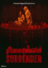 فیلم تسلیم