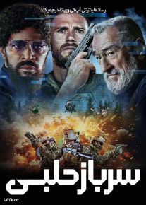 فیلم سرباز حلبی Tin Soldier 2025 با دوبله فارسی