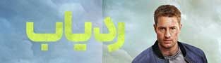 ردیاب
