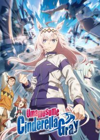 انیمه دختران اسبی: سیندرلای خاکستری Uma Musume: Cinderella Gray 2025 فصل اول