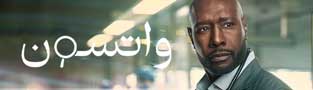 واتسون