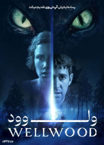 فیلم ول وود Wellwood 2025 با زیرنویس فارسی