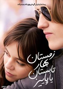 فیلم زمستان بهار تابستان یا پاییز Winter Spring Summer or Fall 2024 با زیرنویس فارسی