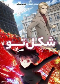 انیمه شکل تو Your Forma 2025 فصل اول