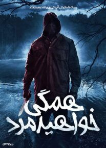 فیلم همگی خواهید مرد