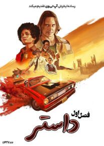 سریال داستر
