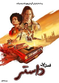 سریال داستر 2025 Duster فصل اول با دوبله فارسی