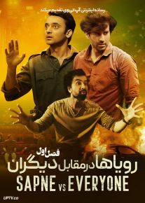 سریال رویاها در مقابل دیگران 2025 Sapne Vs Everyone فصل اول