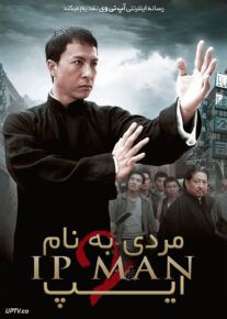 فیلم مردی به نام ایپ ۲