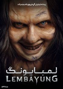 فیلم ترسناک لمبایونگ Lembayung 2024 با زیرنویس فارسی