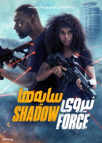 فیلم نیروی سایه ها Shadow Force 2025 با دوبله فارسی
