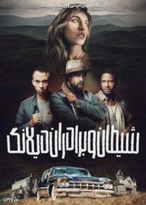 فیلم شیطان و برادران دیلانگ