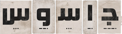 جاسوس