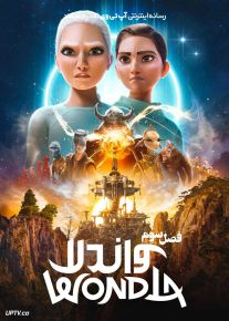انیمیشن واندلا WondLa فصل اول تا سوم با دوبله فارسی