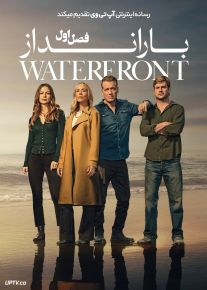 سریال بارانداز The Waterfront 2025 فصل اول