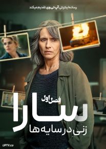سریال سارا زنی در سایه ها 2025 Sara Woman in the Shadows فصل اول