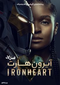 سریال آیرون هارت Ironheart 2025 فصل اول با دوبله فارسی