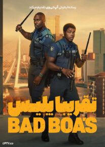 فیلم تقریبا پلیس