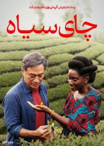 فیلم چای سیاه