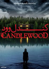 فیلم ترسناک کندل وود Candlewood 2025 با زیرنویس فارسی