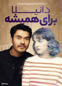 فیلم دانیلا برای همیشه