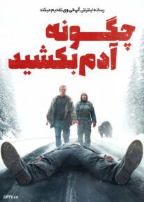 فیلم چگونه آدم بکشید How to Make a Killing 2024 با دوبله فارسی