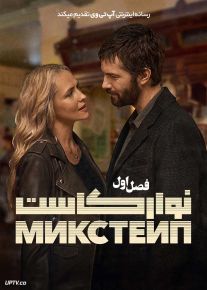 سریال نوار کاست Mix Tape 2025 فصل اول